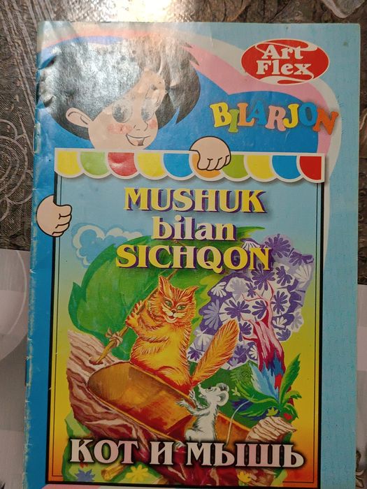 Mushuk bilan sichqon ertagi