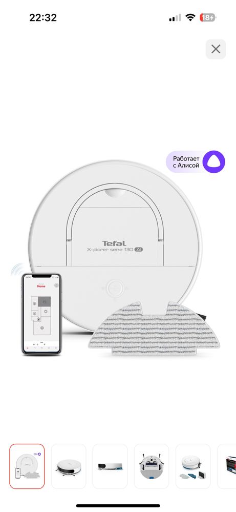 Продам Робот-пылесос Tefal