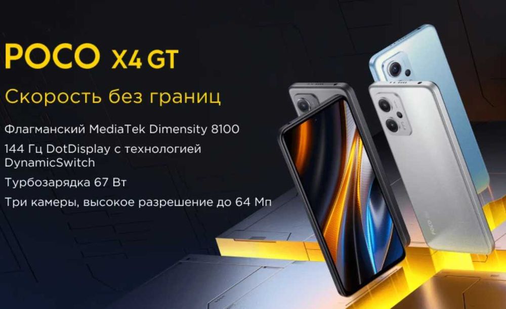 Poco X4 GT 8/256 ГБ, идеальное состояние + 4 чехла!