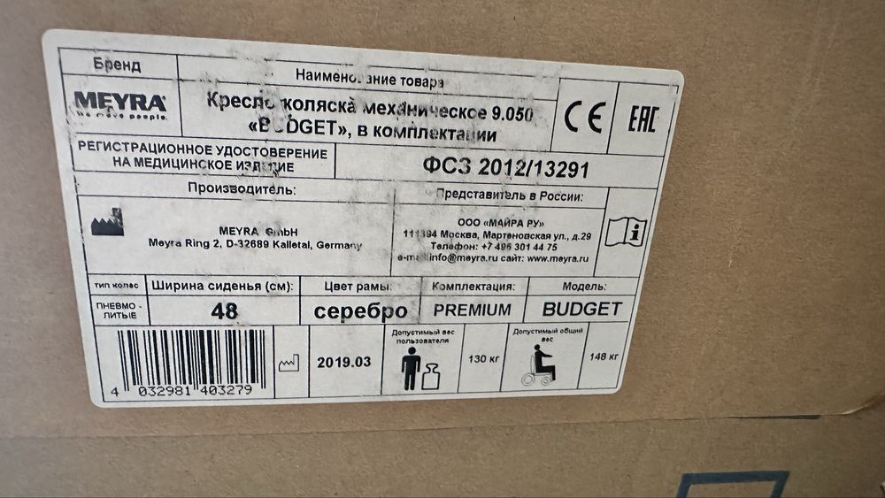 Продам новую инвалидную коляску