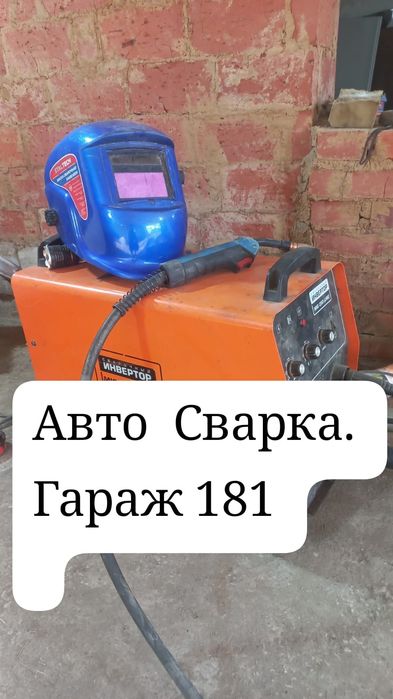 Авто сварка любой сложности 04 полу автомат.
