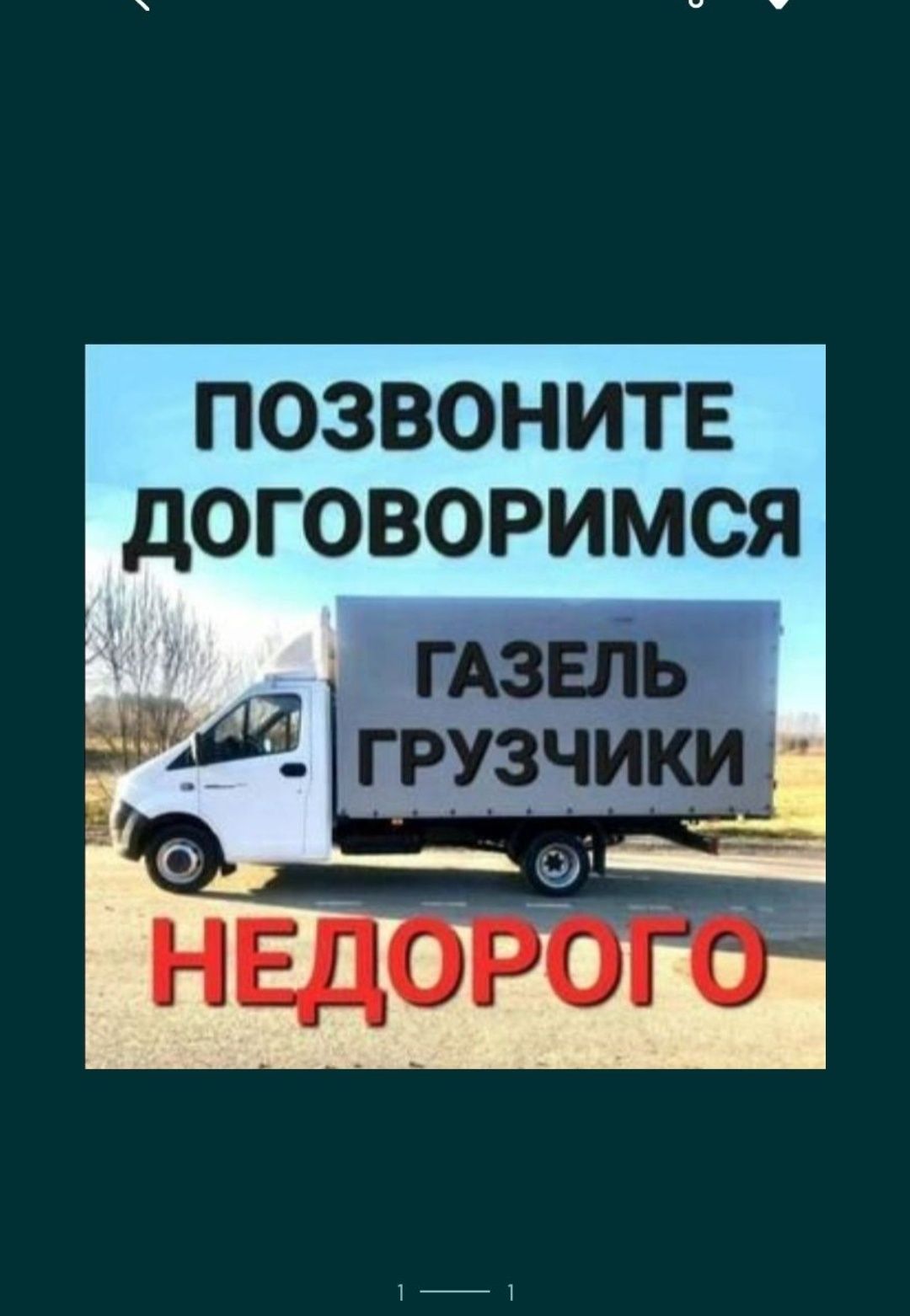 Услуги Грузчиков Газель вывоза Мусора Демонтаж