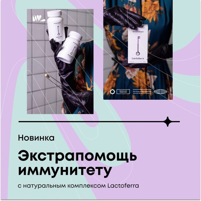 Кучли иммунитет керак булса Lactoferra если нужен сильный иммунитет!