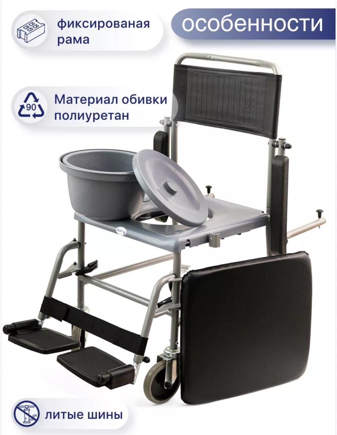 Стул инвалидный санитарный