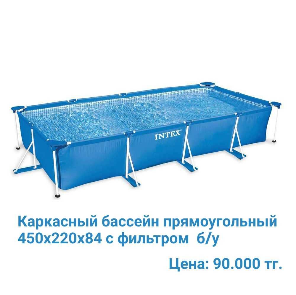 Бассейн INTEX 450x220x84