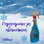 Размразител за автостъкла,TypeR 1бр
