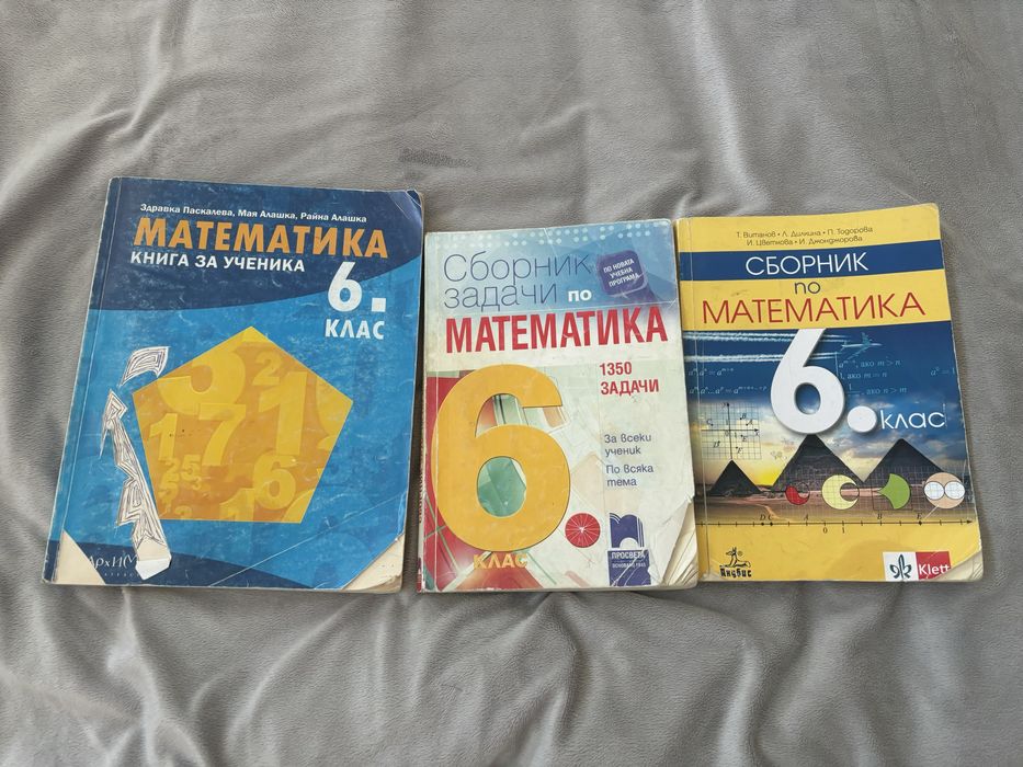 Помагала МАТ 6 клас