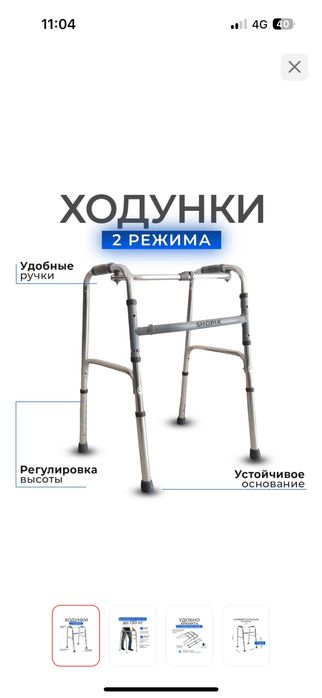 Ходунки для реабилитации