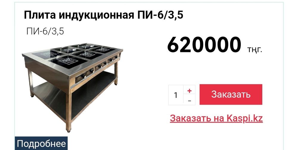 Индукционная плита