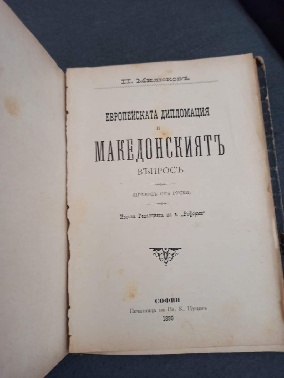 Антикварен конволют в запазен вид твърди корици - 5 творби -1893г.