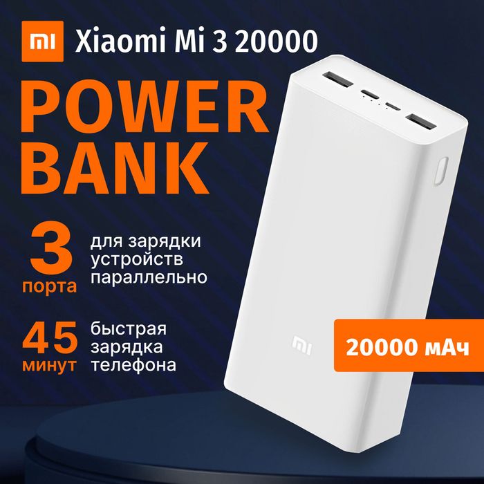 редми повербанк 20000mAh