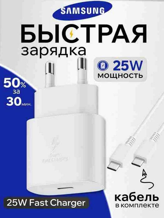 Зарядка для Samsung, Адаптер,25 / 45WT PD Fast Charger Type-C + Кабель