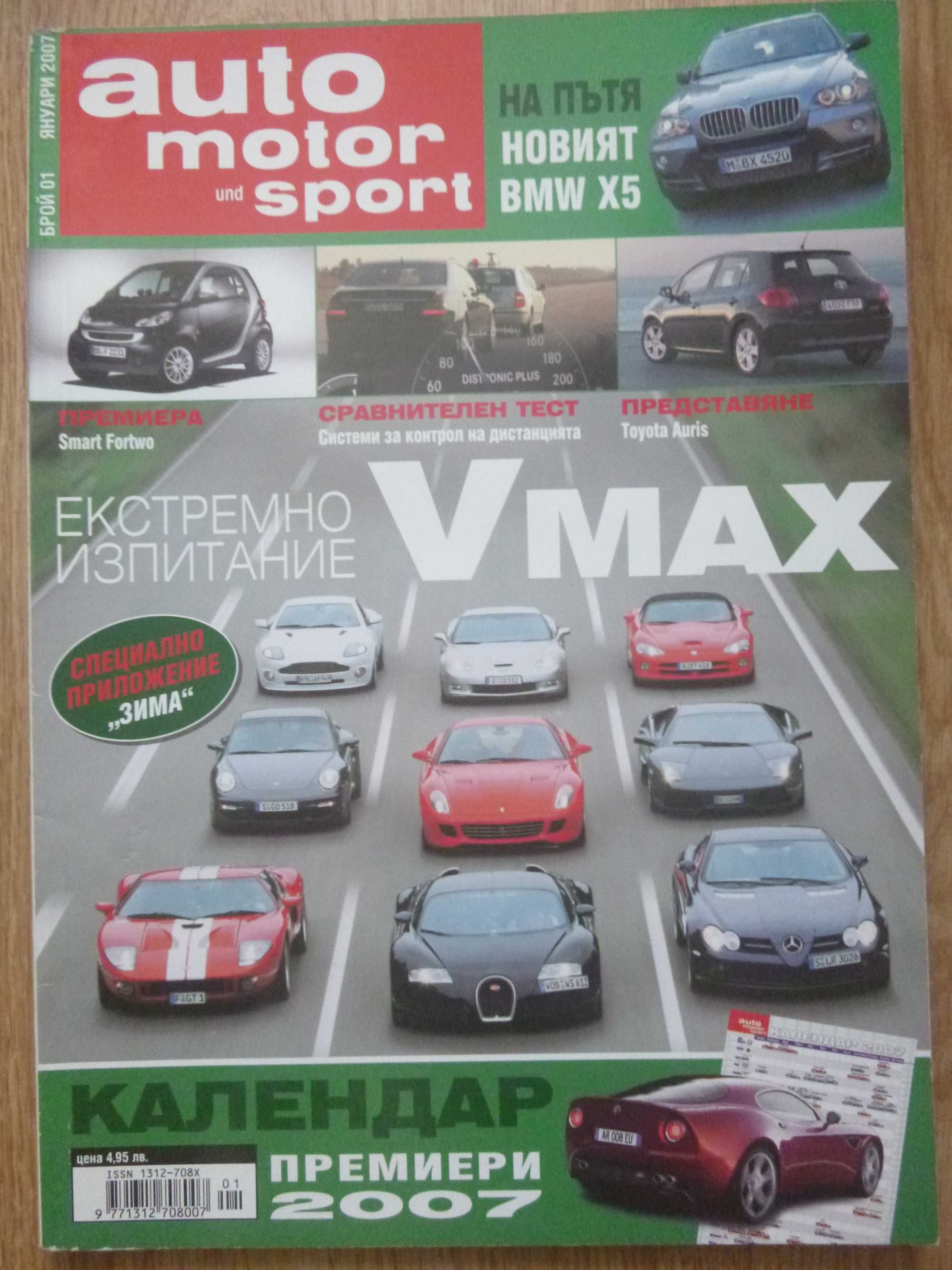 Списания Auto motor und sport
