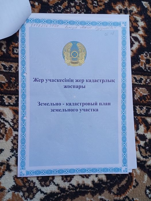 Жер сатылады келісім бойынша