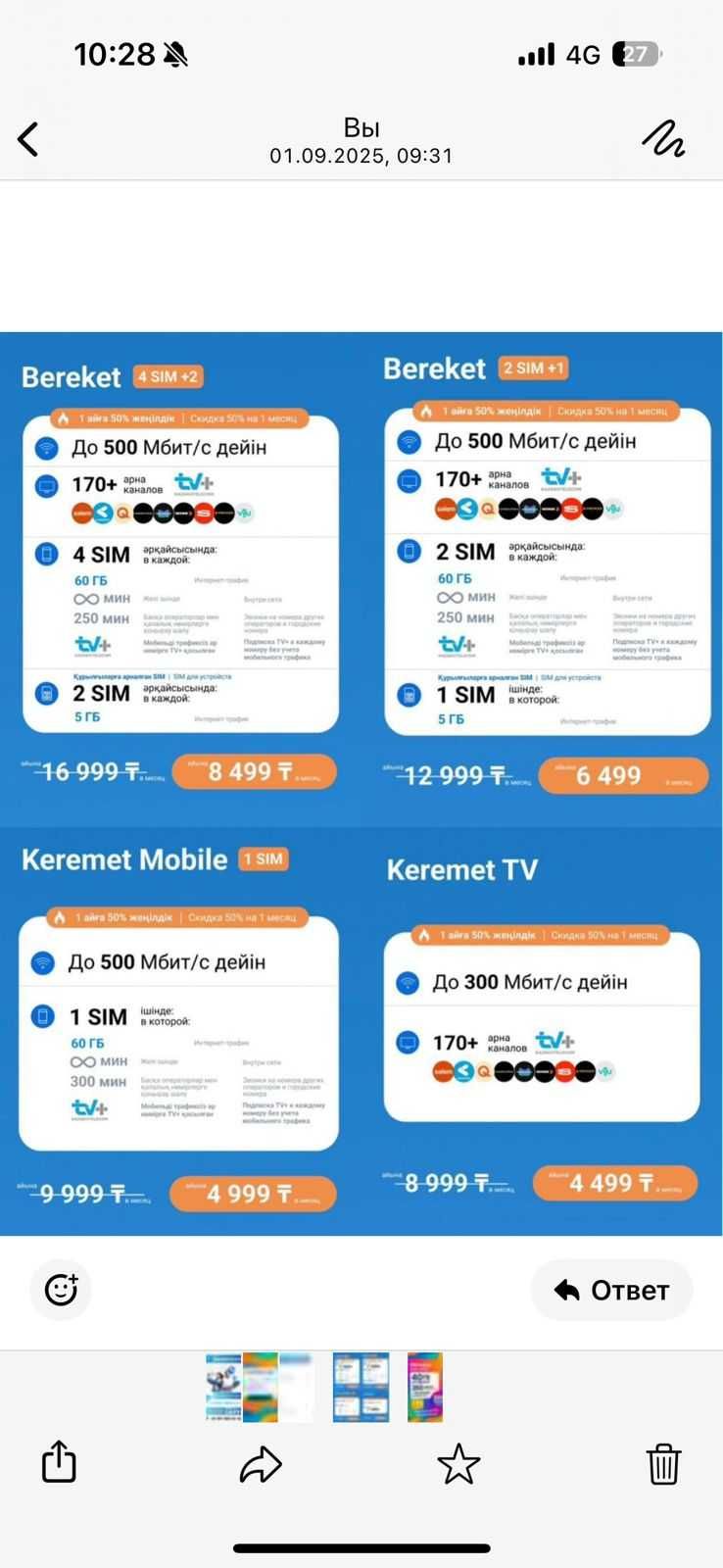 Интернет Казахтелеком