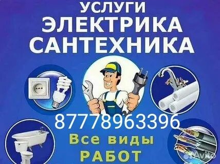 Сантехник-электрик,муж на час.