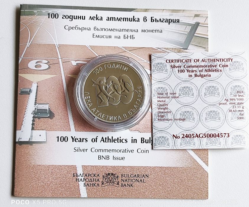 "100 години лека атлетика в България", със сертификат. 10 лв 2024
