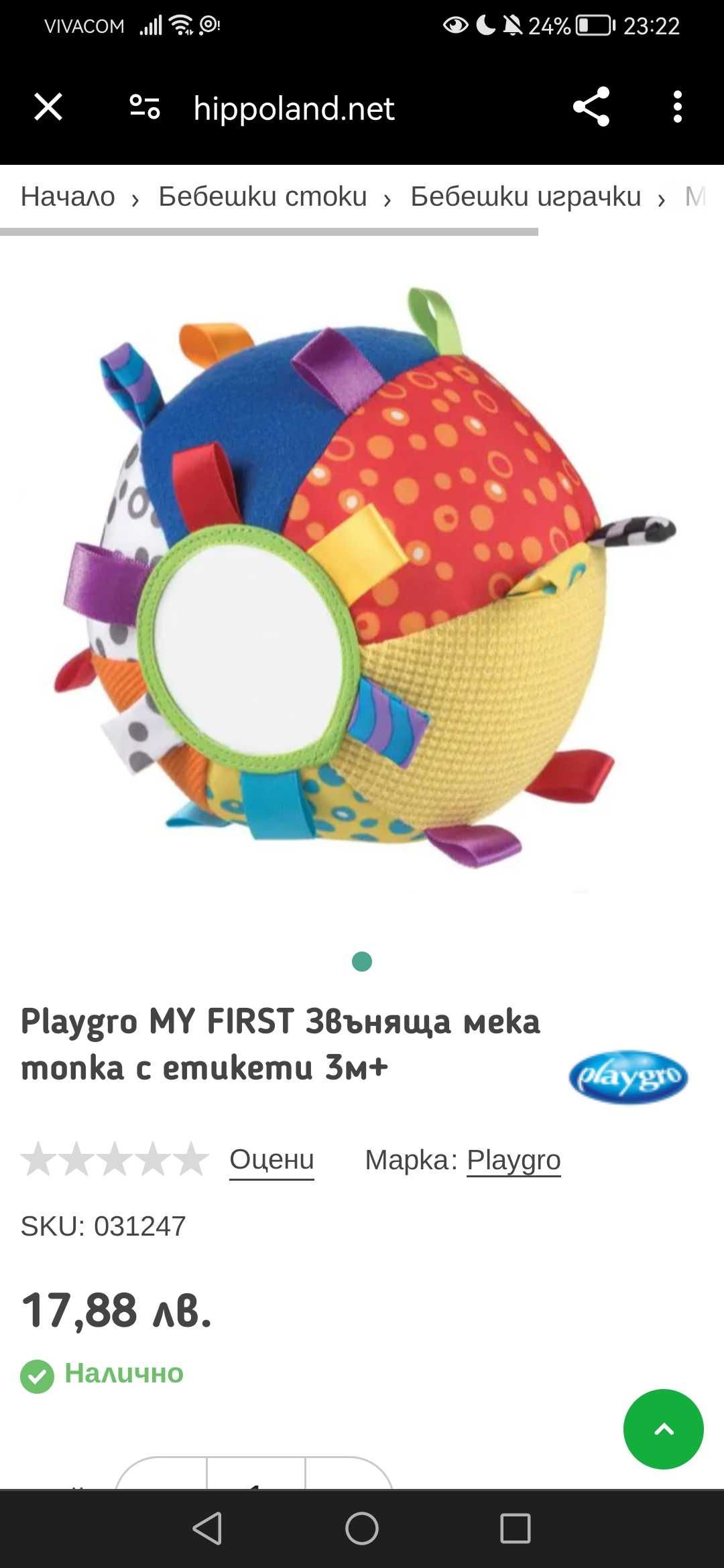 Звъняща мека топка с етикети Playgro