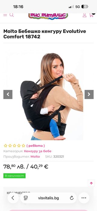 Кенгуру за бебе - чисто ново