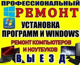 Ремонт компьютеров и  ноутбуков в Шымкенте