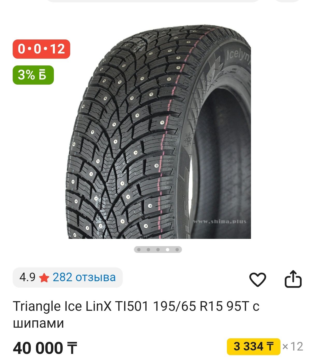 4 баллона зимних шин, шипы Triangle