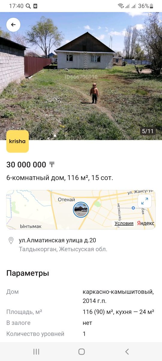 Продам большой дом