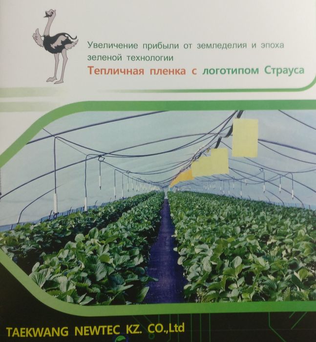 Пленка для теплиц производство Южная Корея