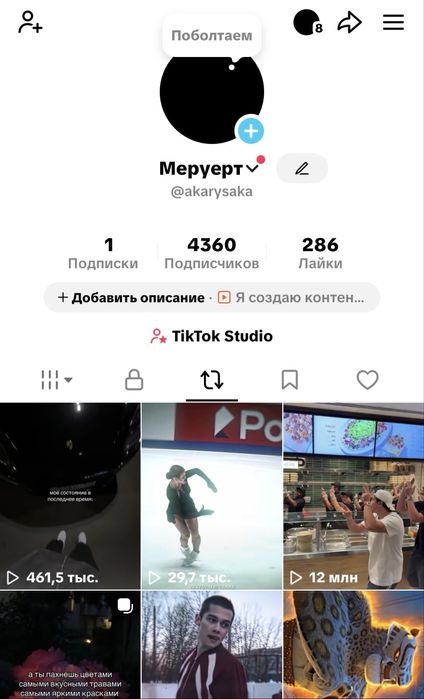 Продается TikTok аккаунт стрим есть