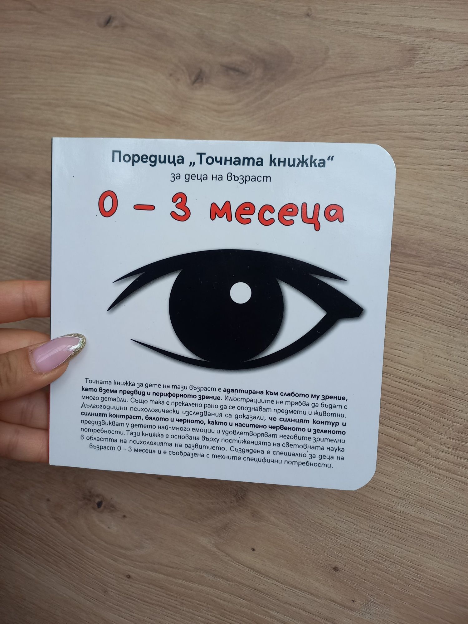 Пила за нокти бебе, точната книжка и др.