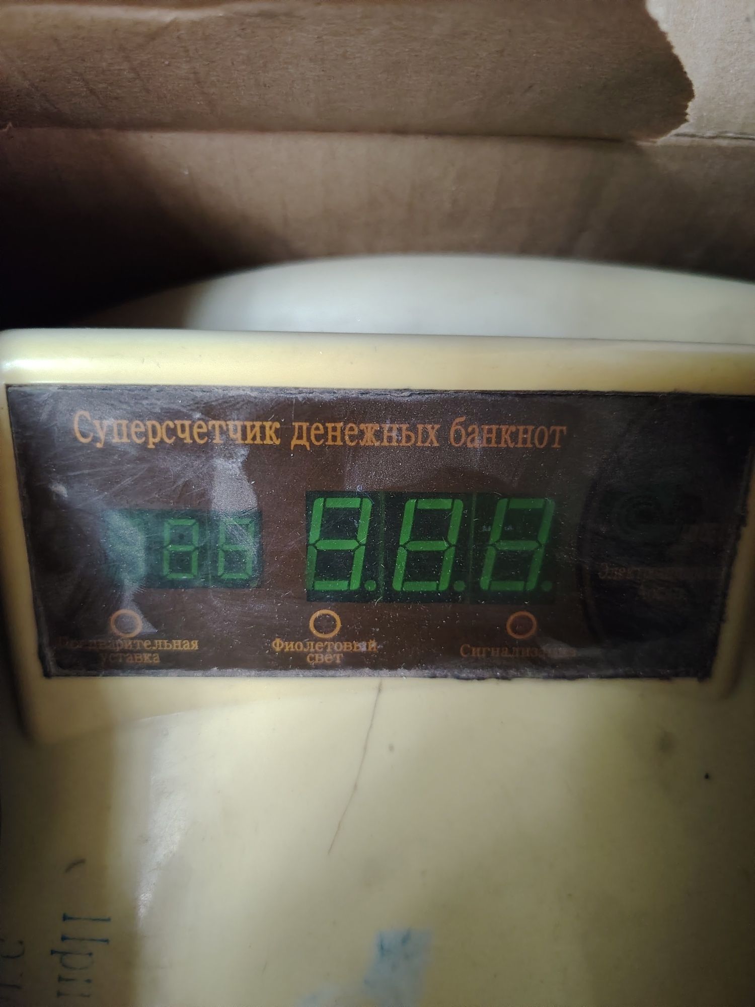 Продаю срочно считалку денег