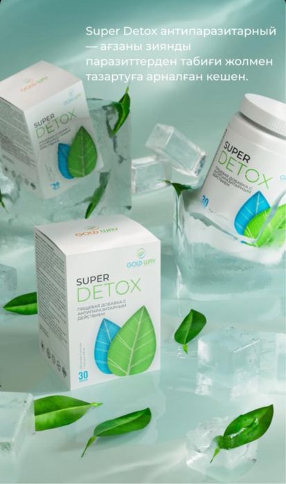 Супер Детокс Антипаразит