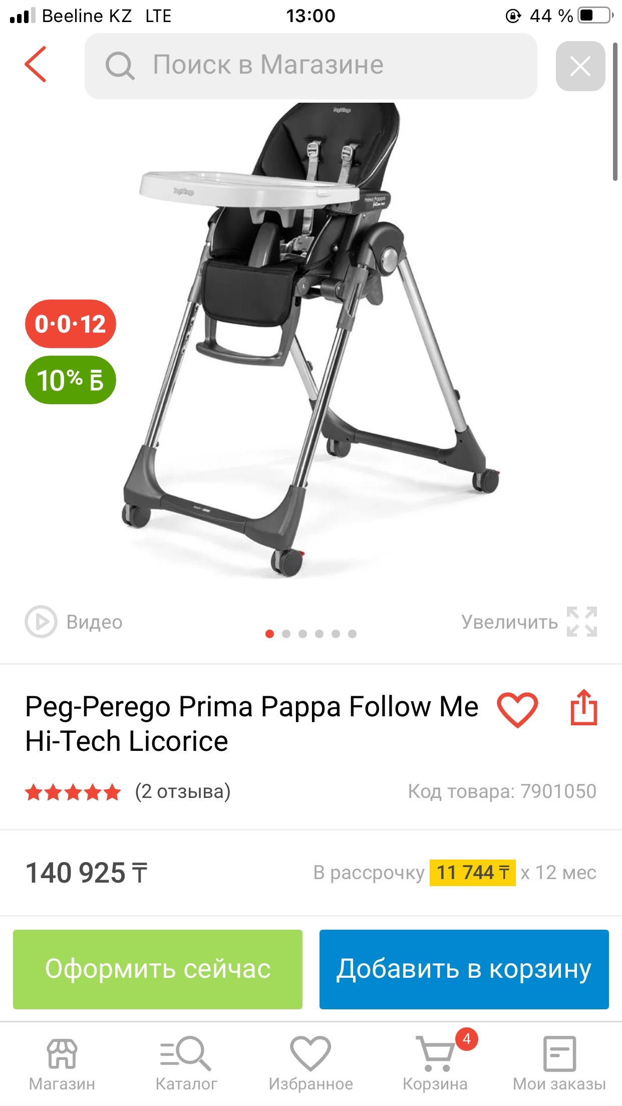 Peg-Perego Prima Pappa Follow Me Стульчик