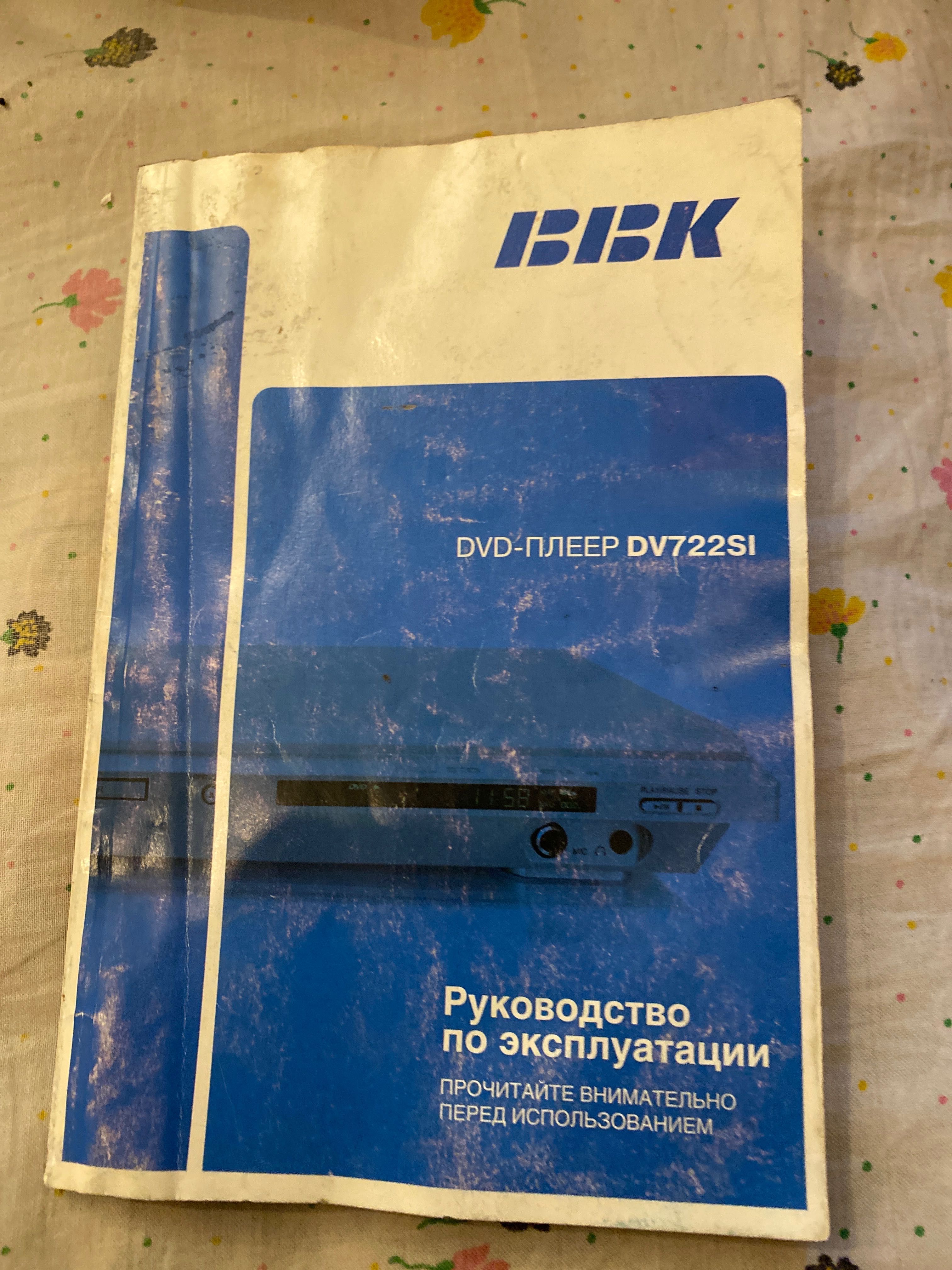 DVD-плеер BBK DV772SI