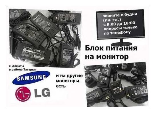 . . на монитор или на моно-блок -- внешний блок питания, зарядка .