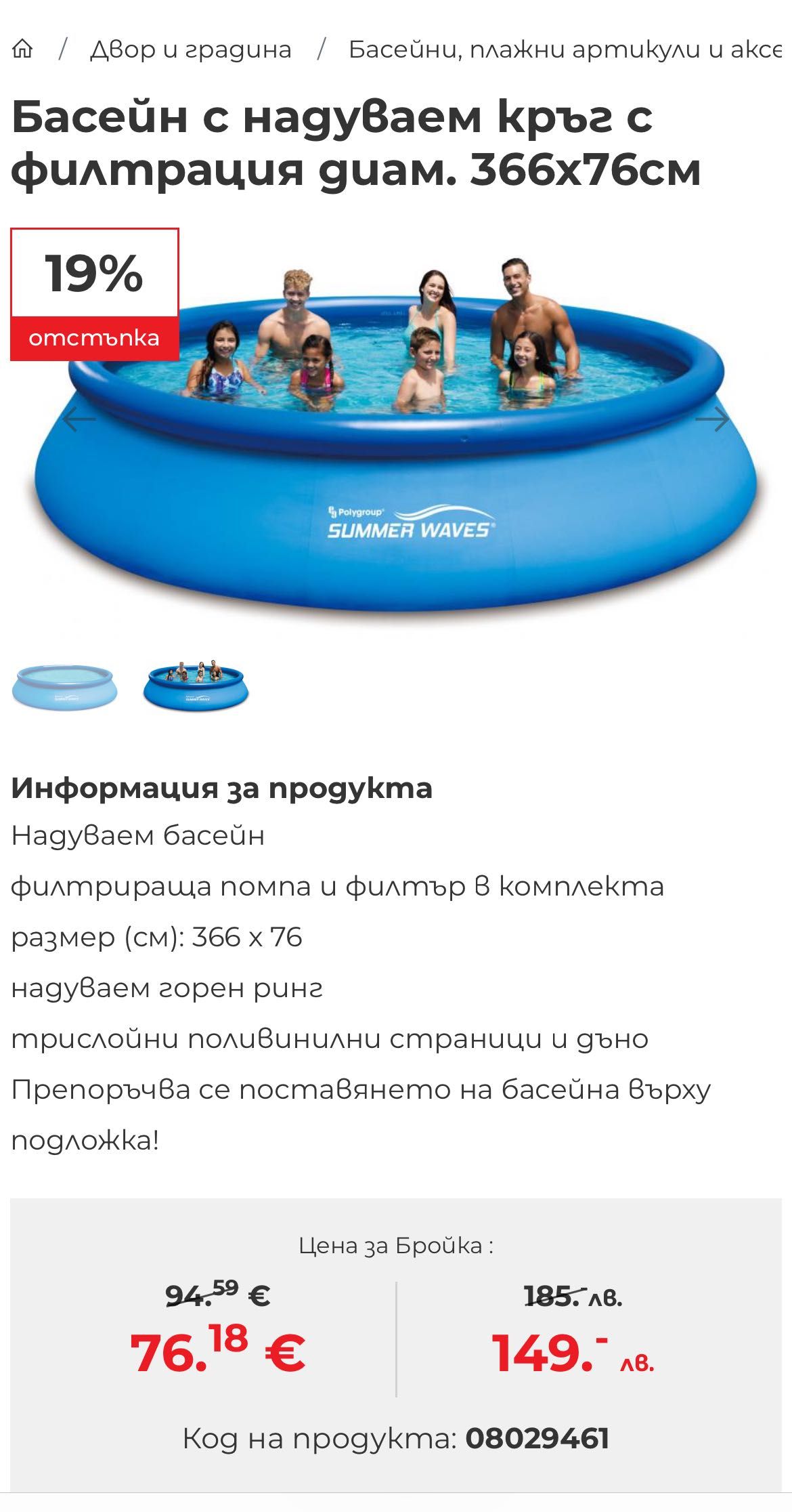 Надуваем басейн  366/76