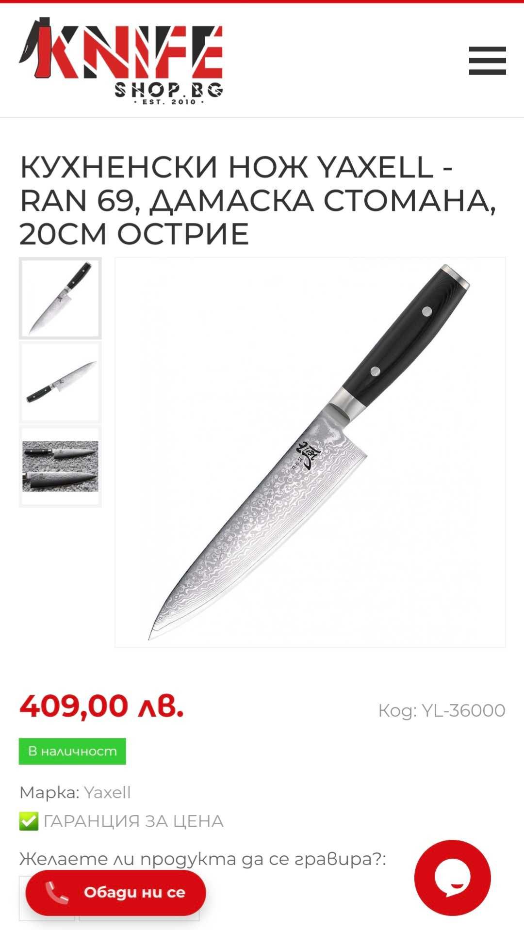 Кухненски нож Yaxell Ran 69