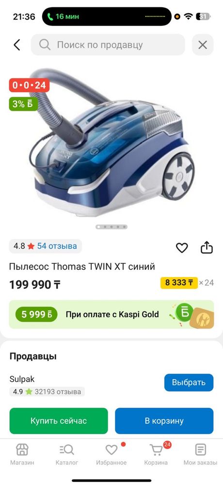Моющий пылесос Томас