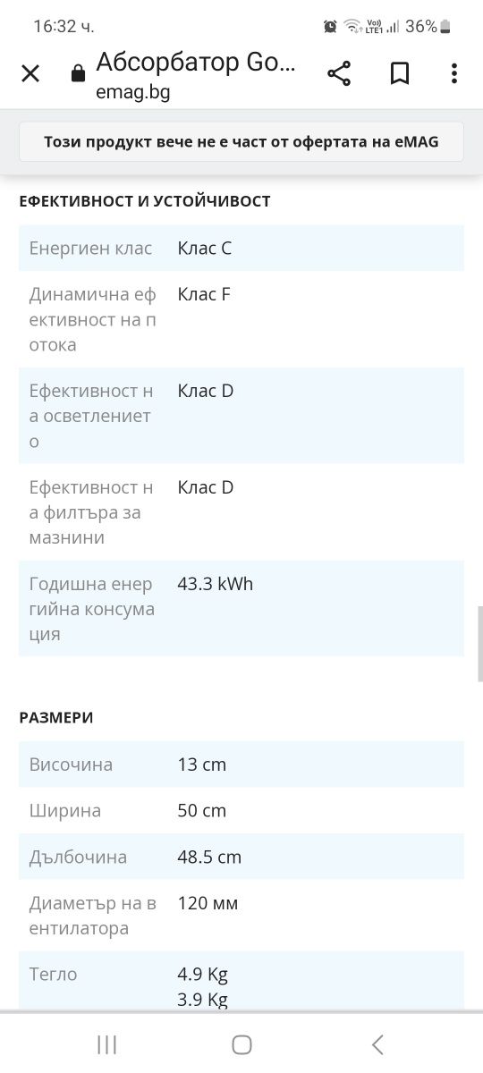 Абсорбатор Gorenje DU5345W, Мощност 178 m3/ч, 1 мотор, 1 филтър, 50 cм