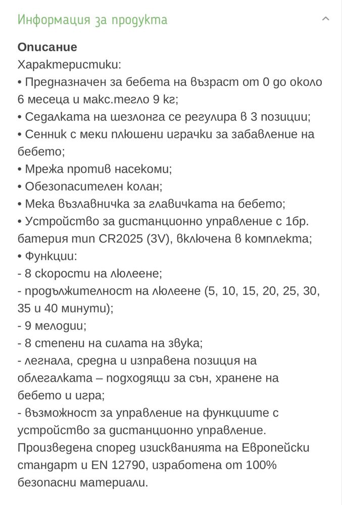 Люлка шезлонг Чиполино Йога