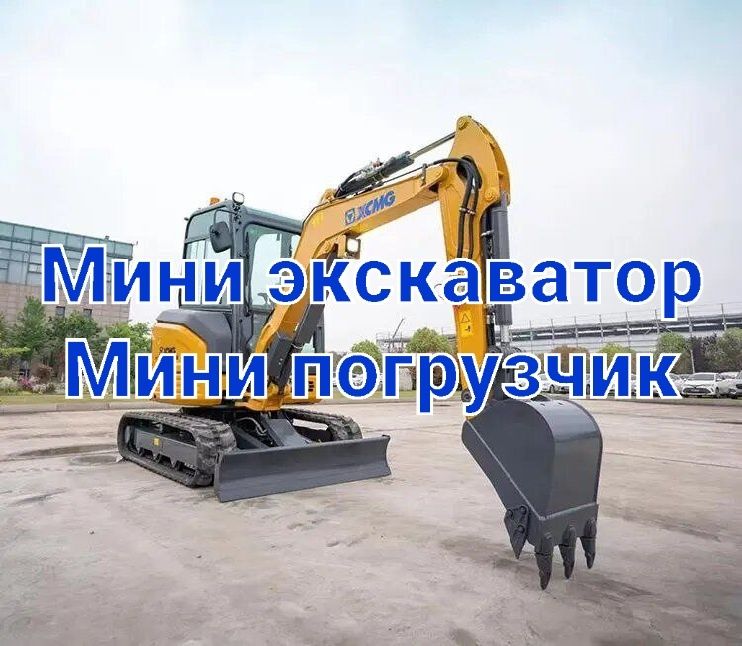 Услуги миниэкскаватор.  Мини экскаватора. Ямобур, Гидромолот