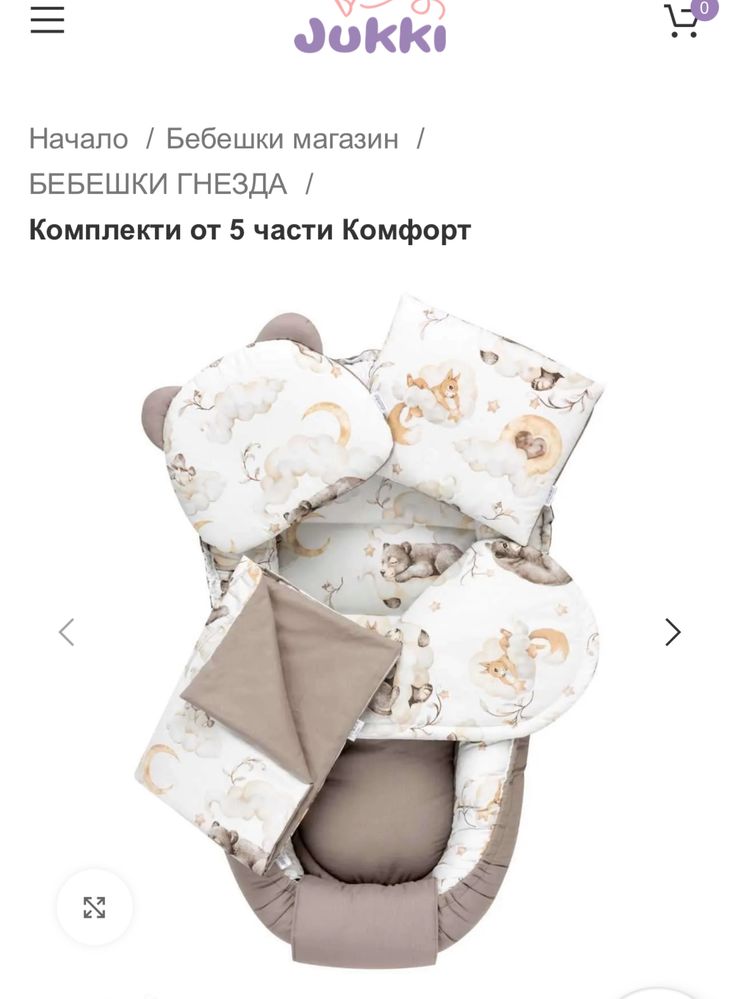 Гнездо от 5 части Jukki за новородено
