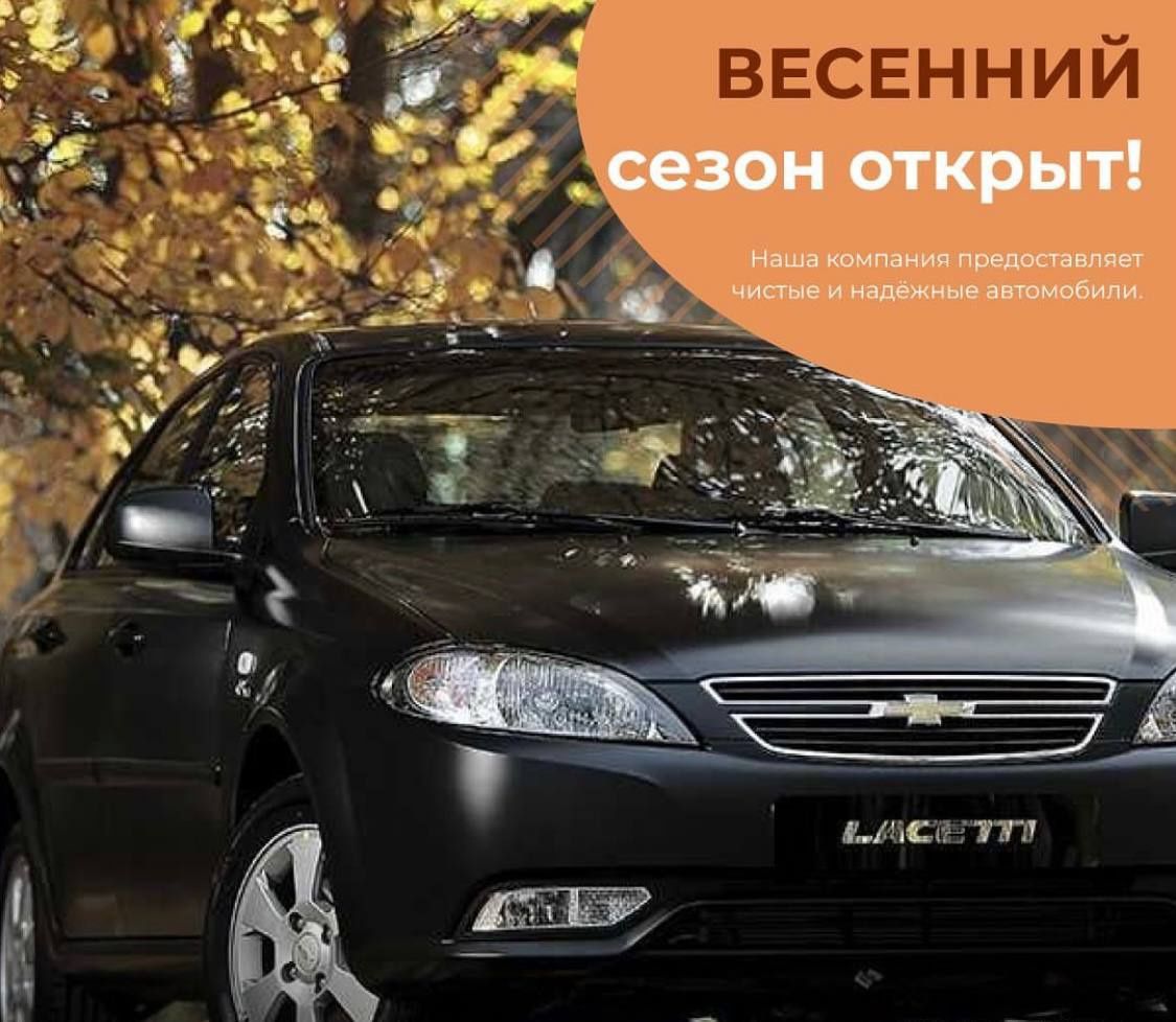 Rent A Car (авто прокат)