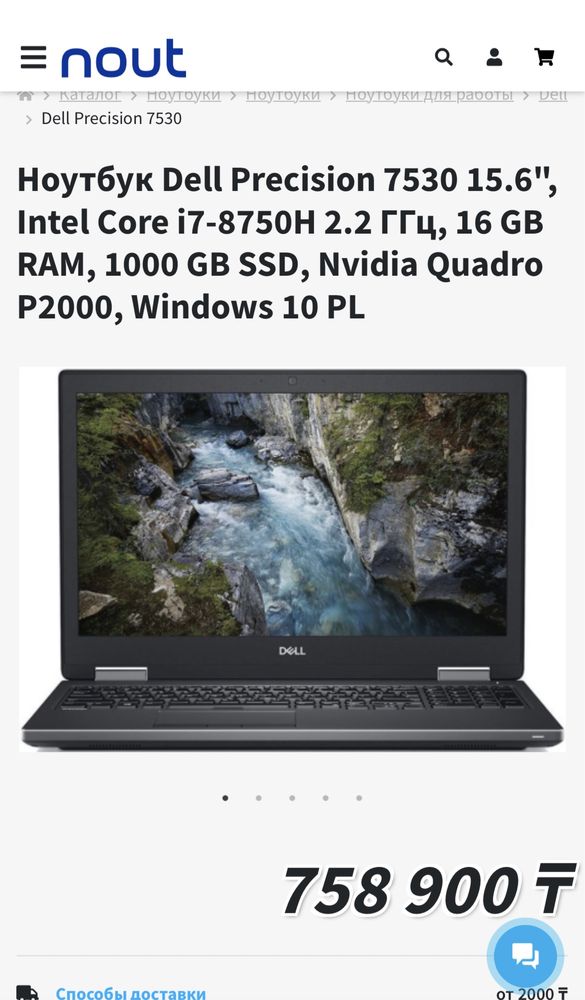 Ноутбук Dell Precision 7530, Core i7-8750H, NVIDIA Quadro P2000 4Gb