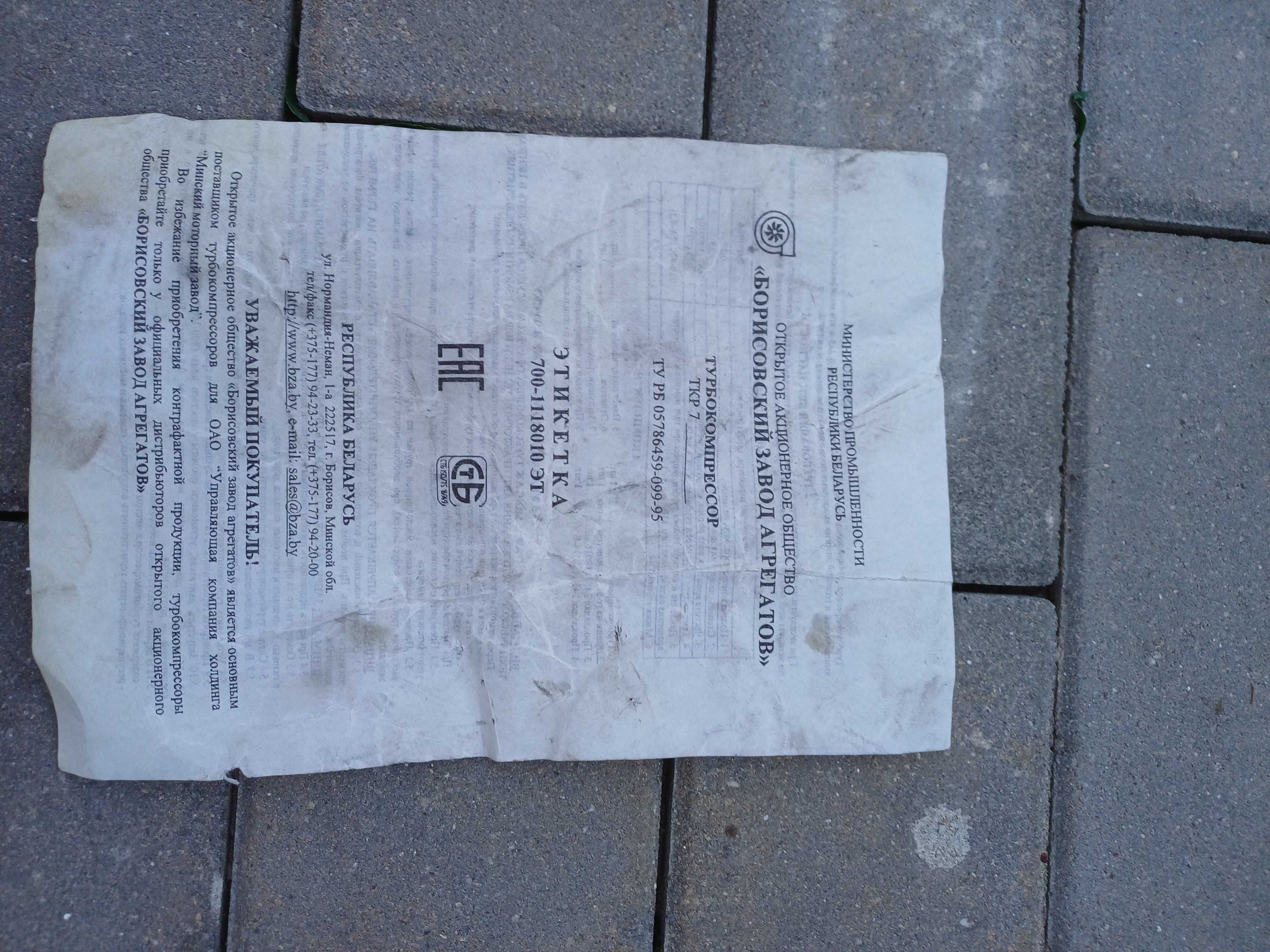Турбокомпресор трактор МТЗ Беларус-1221 / 1522 / 1523