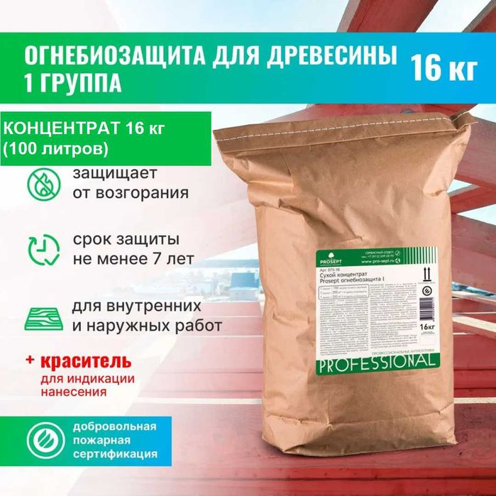 Огнебиозащита  для древесины высшая группа концентрат 16 кг (100 лит.)