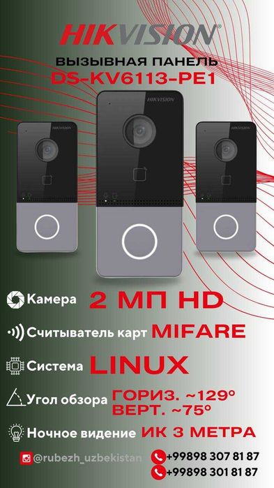 ІР-вызывная панель Hikvision DS‑KV6113‑PE1