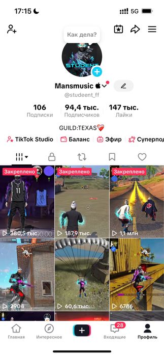 Тик ток аккаунт.