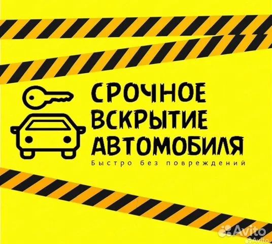 Вскрытие авто! Машина ашу! Ремонт личинки! Открыть машину Срочно !24/7