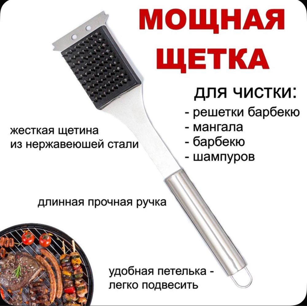 Шашлычный набор