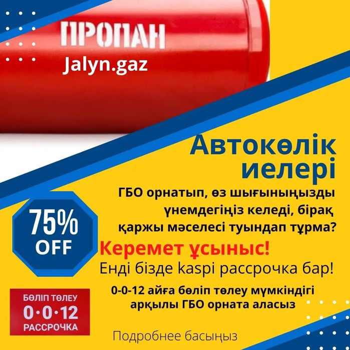 Установка ГБО ( газобаллонного оборудование). Выгодно до 70%.